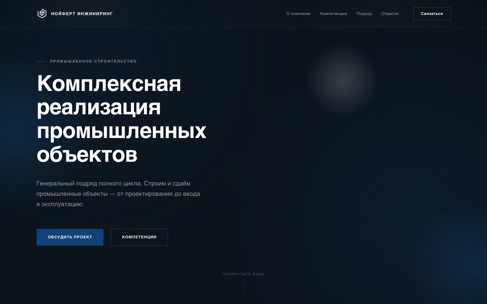 Превью проекта Нойферт Инжиниринг