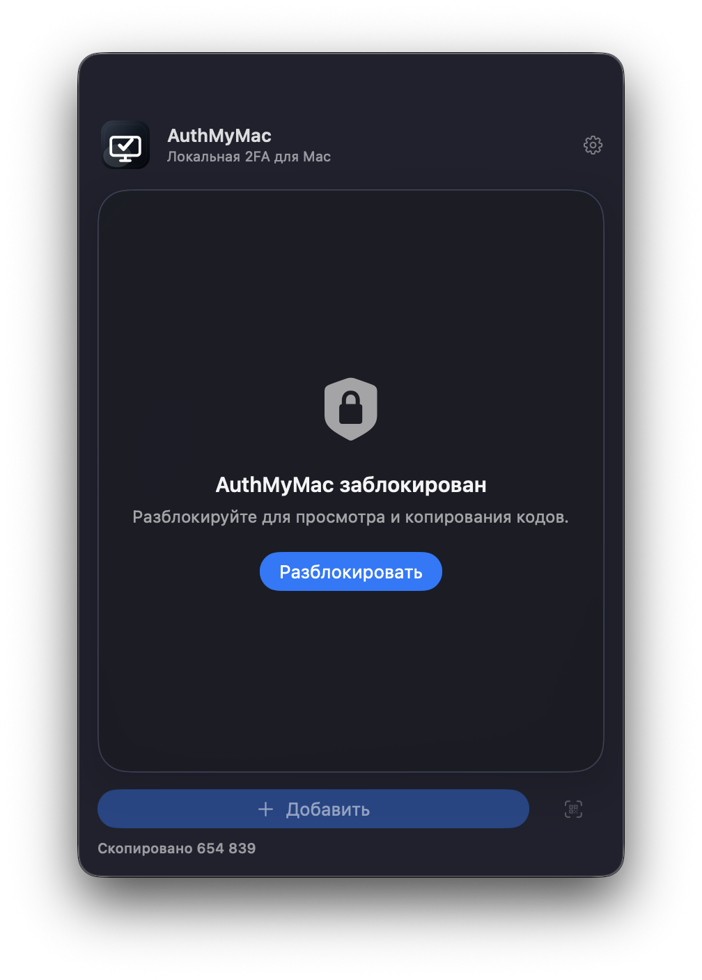 Скриншот приложения AuthMyMac · экран 1